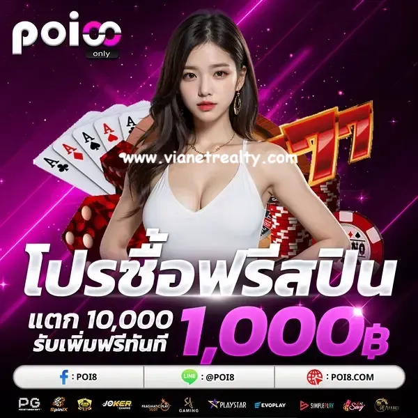 POI 8 คาสิโน